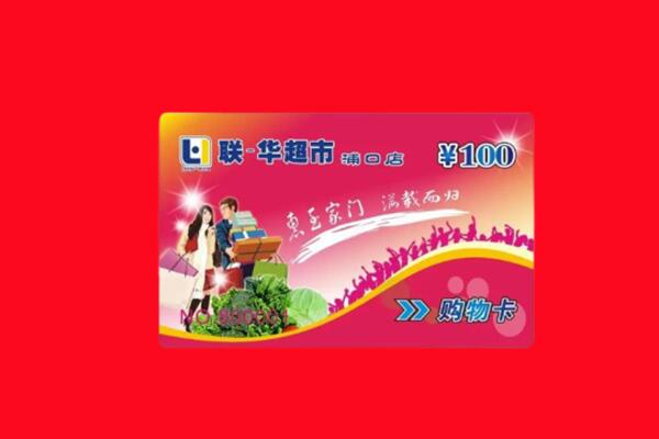 乐昌市回收购物卡